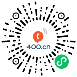 400电话大号网微信小程序二维码